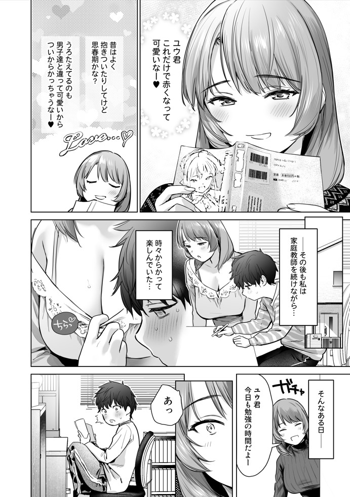 ひみつのレッスン 〜JK家庭教師と学ぶ！えっち偏差値UP計画〜16