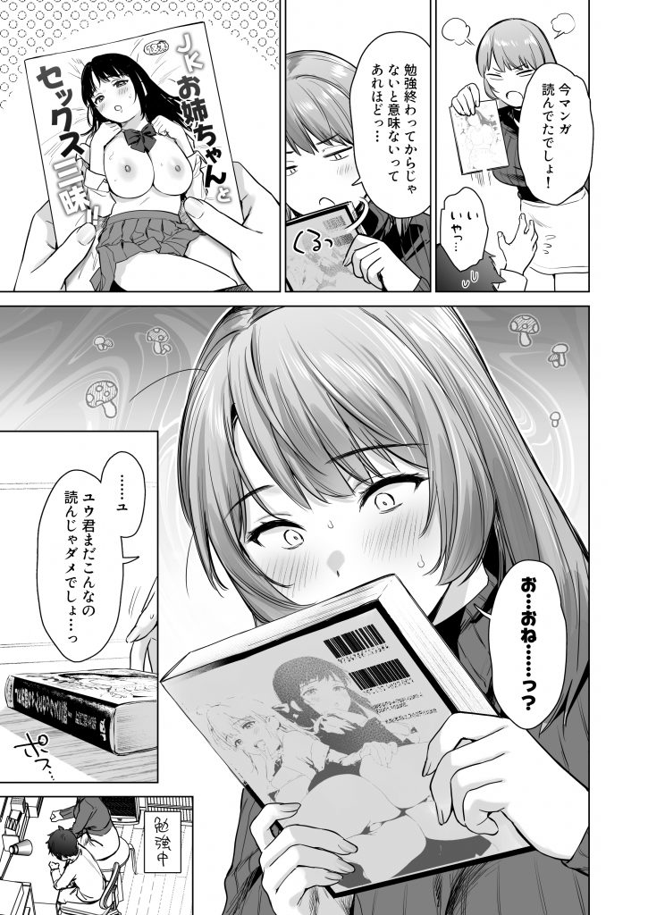 ひみつのレッスン 〜JK家庭教師と学ぶ！えっち偏差値UP計画〜17