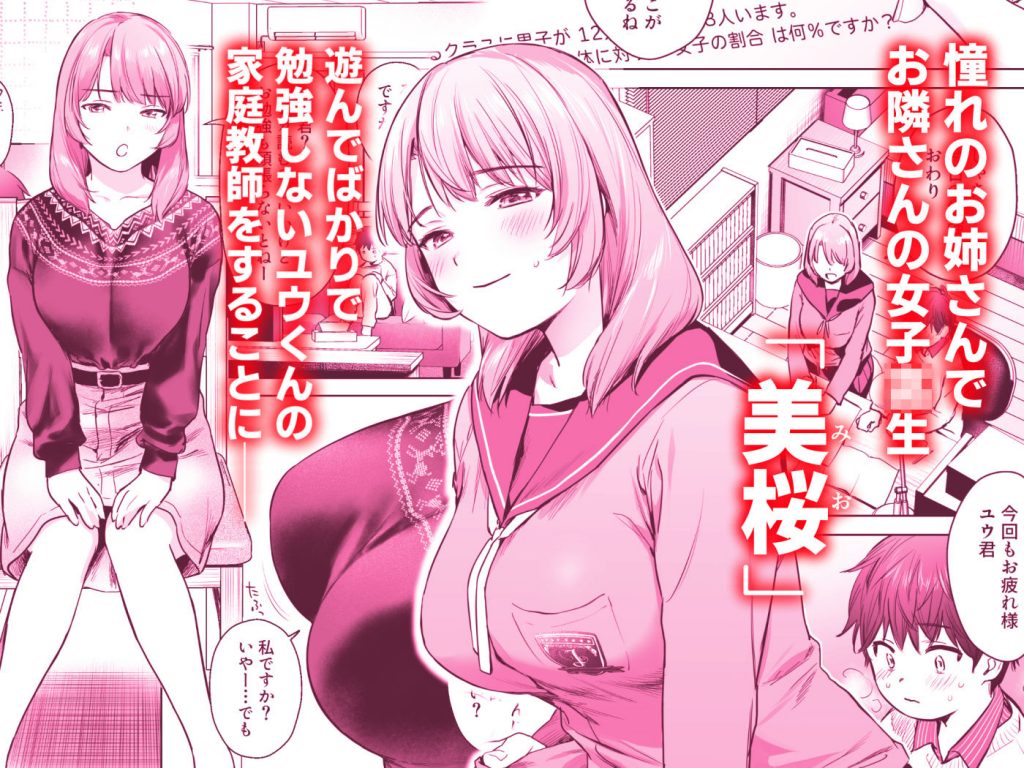 ひみつのレッスン 〜JK家庭教師と学ぶ！えっち偏差値UP計画〜2