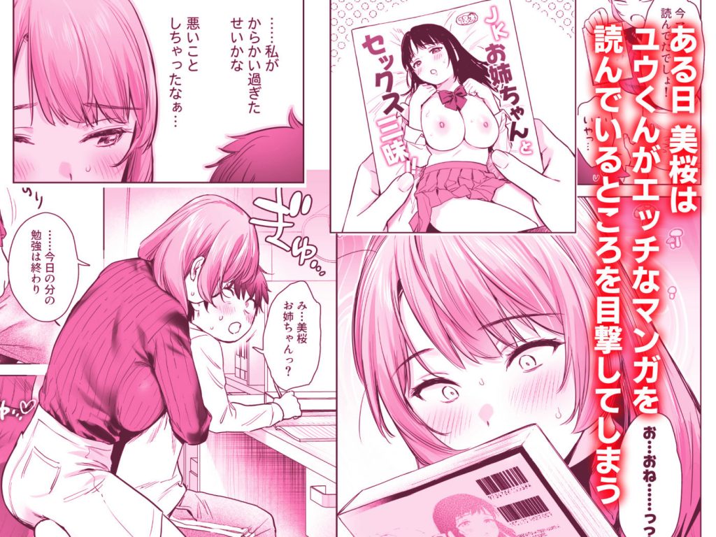ひみつのレッスン 〜JK家庭教師と学ぶ！えっち偏差値UP計画〜3