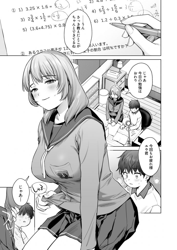 ひみつのレッスン 〜JK家庭教師と学ぶ！えっち偏差値UP計画〜9