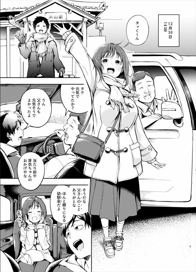 久しぶりに帰省したら幼馴染が父に抱かれてた2
