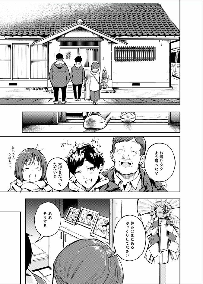 久しぶりに帰省したら幼馴染が父に抱かれてた4