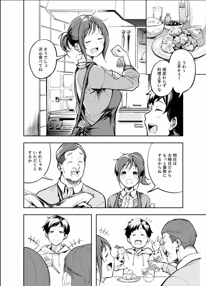 久しぶりに帰省したら幼馴染が父に抱かれてた5