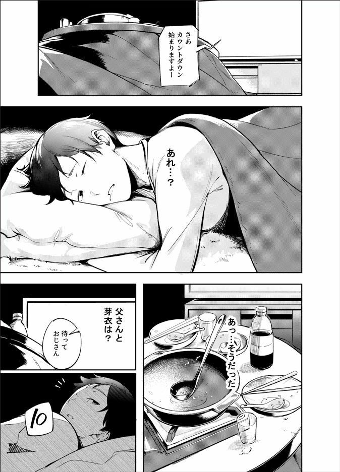 久しぶりに帰省したら幼馴染が父に抱かれてた7