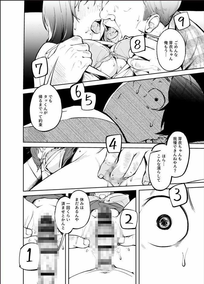 久しぶりに帰省したら幼馴染が父に抱かれてた8