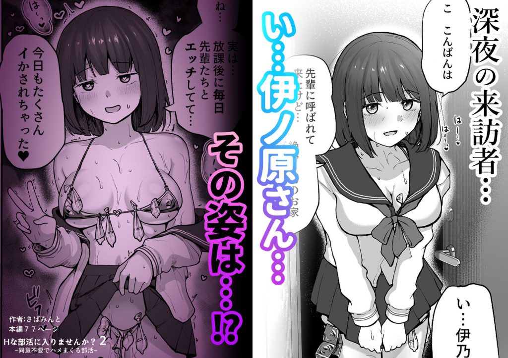 Hな部活に入りませんか？2-同意不要でハメまくる部活-10