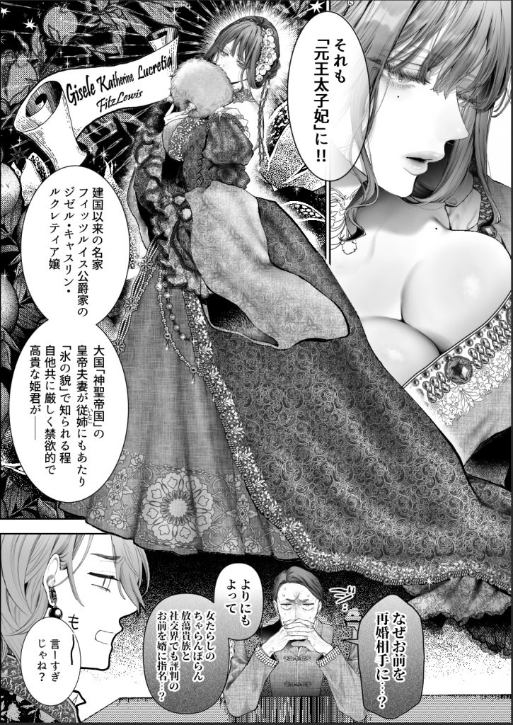 放蕩貴族は元王太子妃との孕ませ婚で忙しい10
