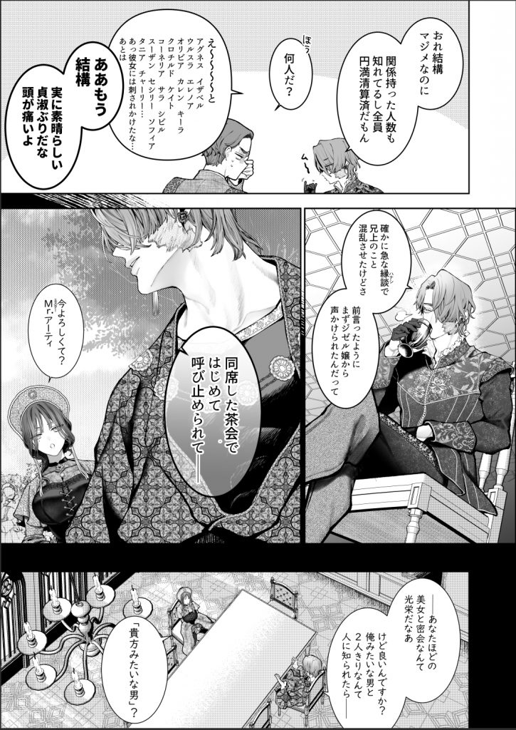 放蕩貴族は元王太子妃との孕ませ婚で忙しい11