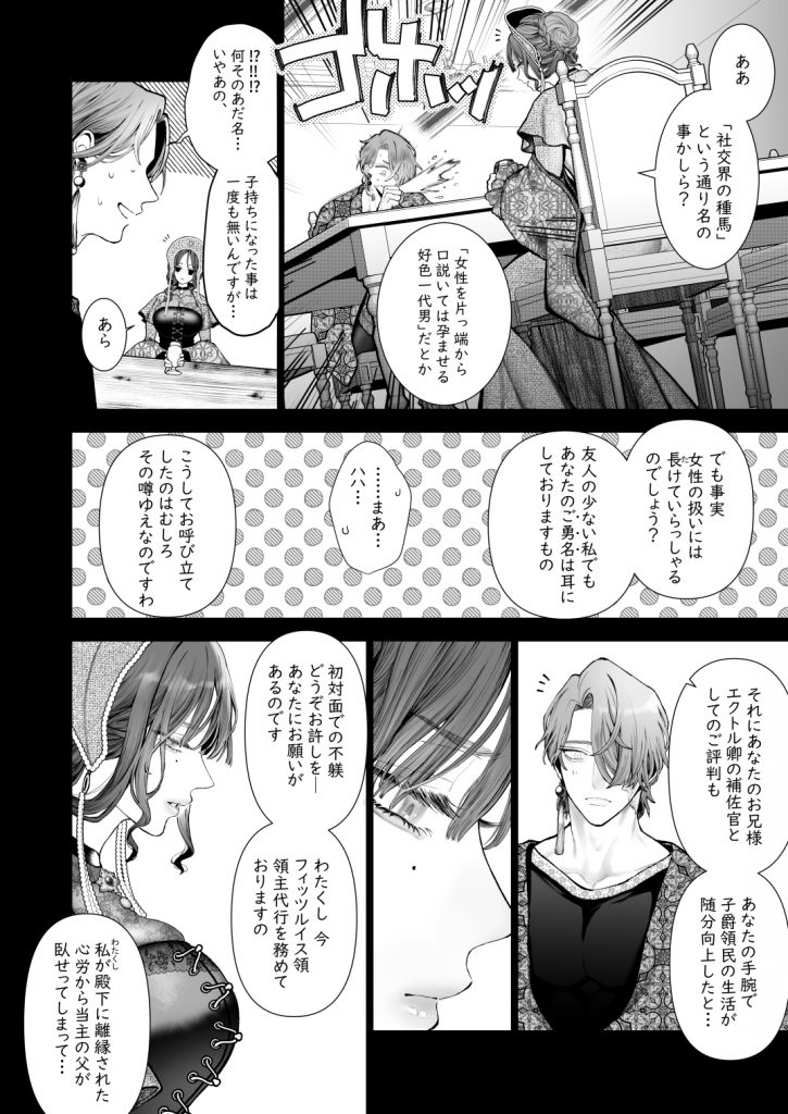 放蕩貴族は元王太子妃との孕ませ婚で忙しい12