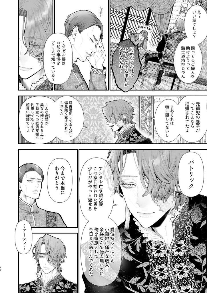 放蕩貴族は元王太子妃との孕ませ婚で忙しい14