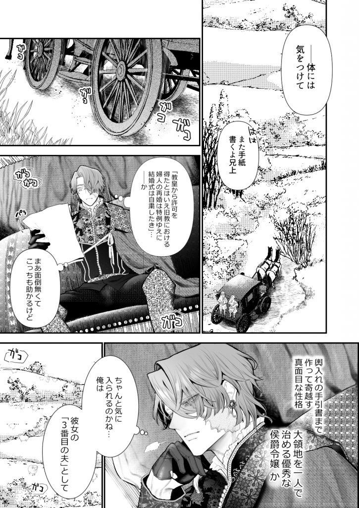 放蕩貴族は元王太子妃との孕ませ婚で忙しい15