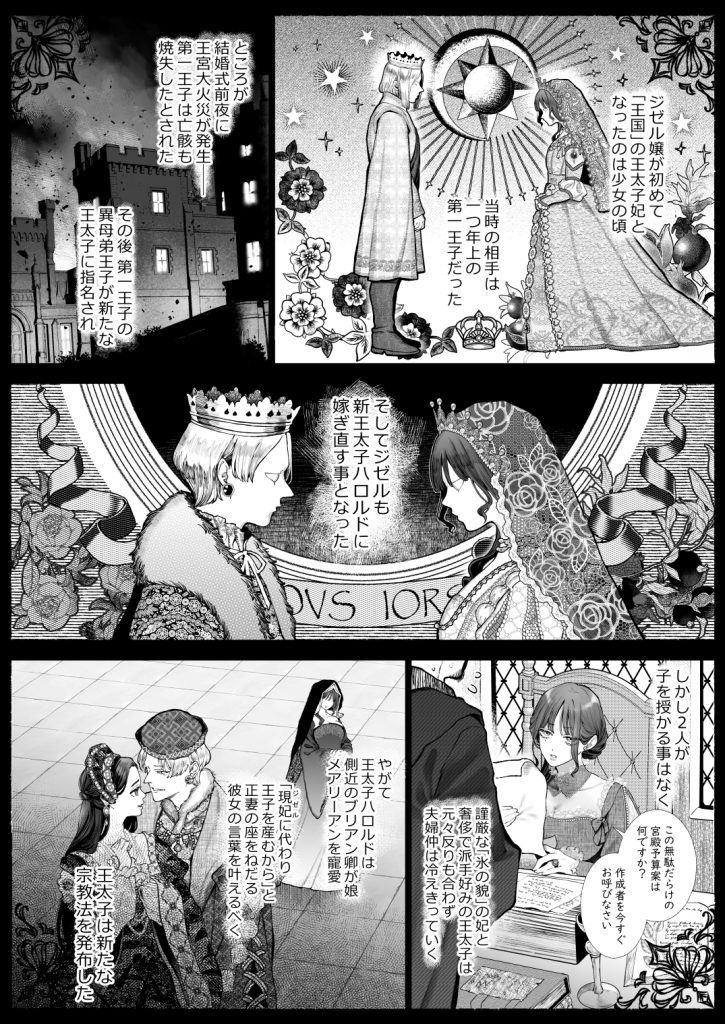 放蕩貴族は元王太子妃との孕ませ婚で忙しい16