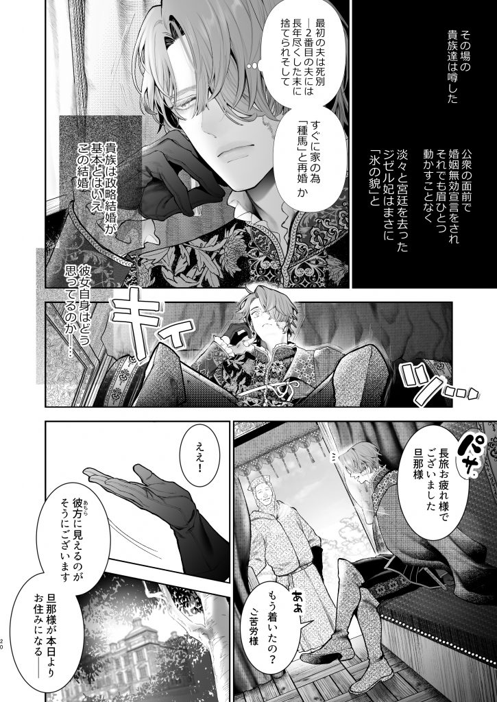 放蕩貴族は元王太子妃との孕ませ婚で忙しい18