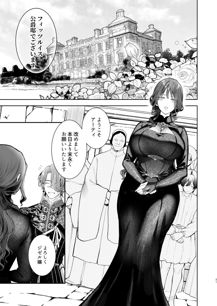 放蕩貴族は元王太子妃との孕ませ婚で忙しい19