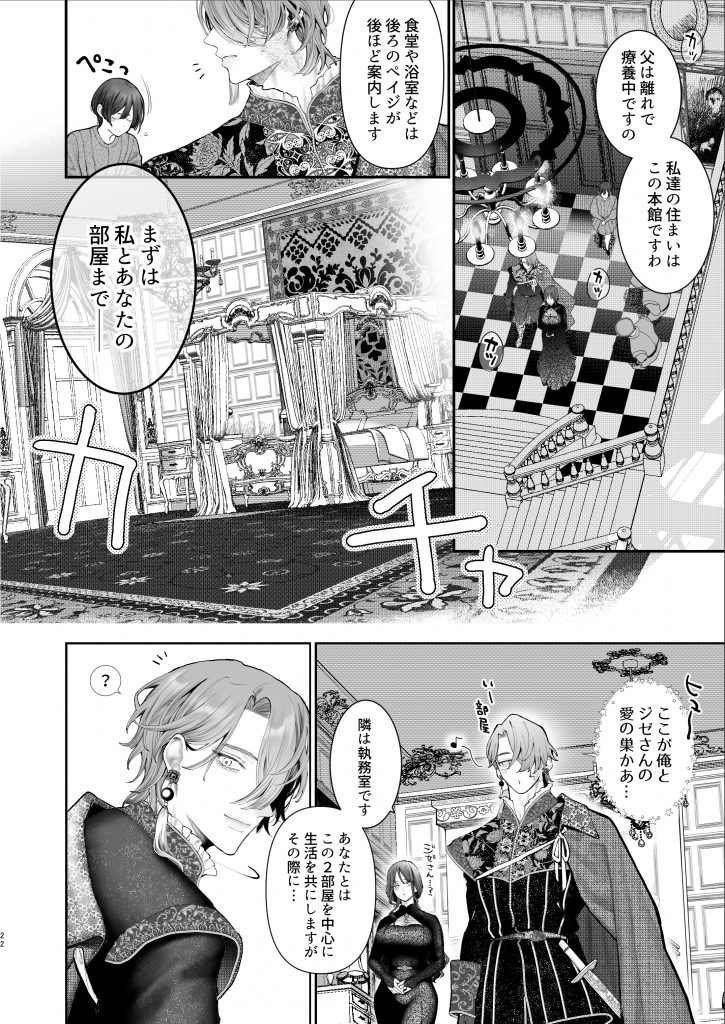 放蕩貴族は元王太子妃との孕ませ婚で忙しい20