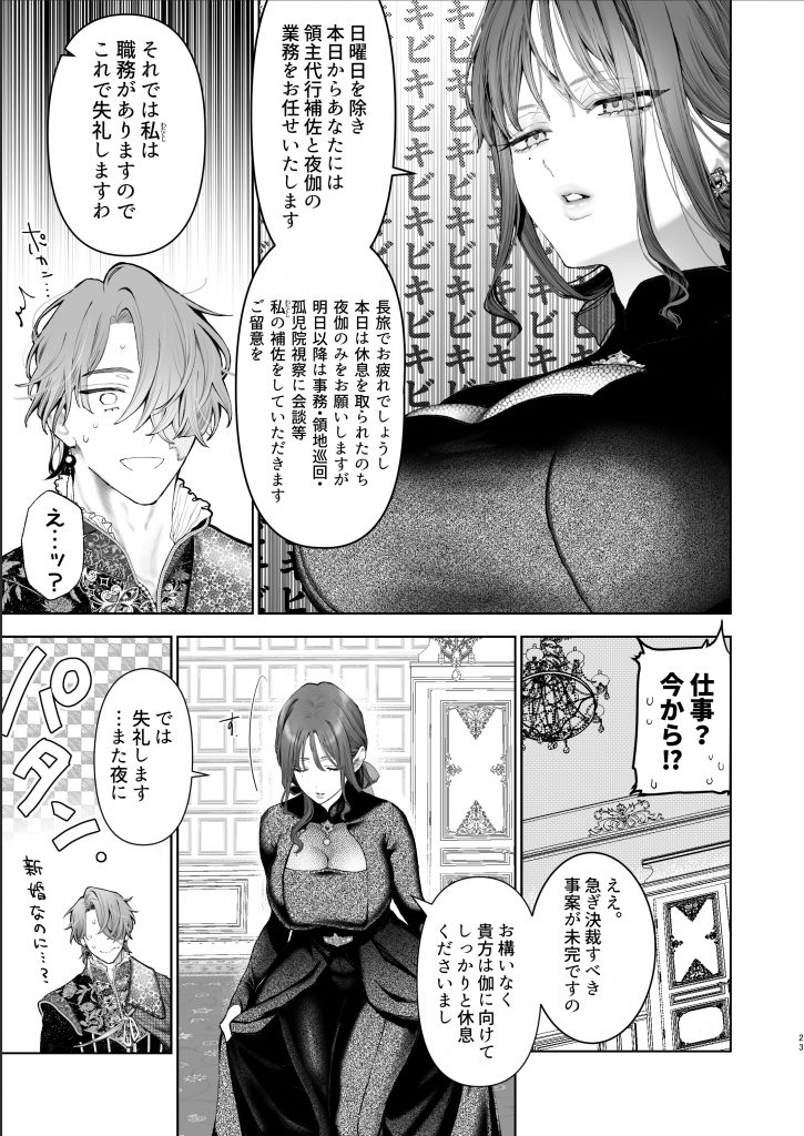 放蕩貴族は元王太子妃との孕ませ婚で忙しい21