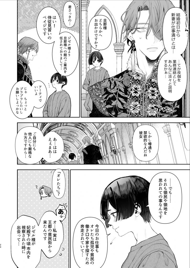 放蕩貴族は元王太子妃との孕ませ婚で忙しい22