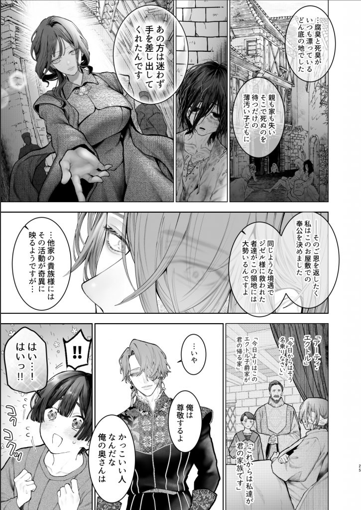 放蕩貴族は元王太子妃との孕ませ婚で忙しい23