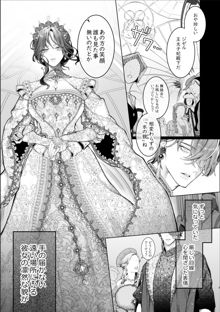 放蕩貴族は元王太子妃との孕ませ婚で忙しい3