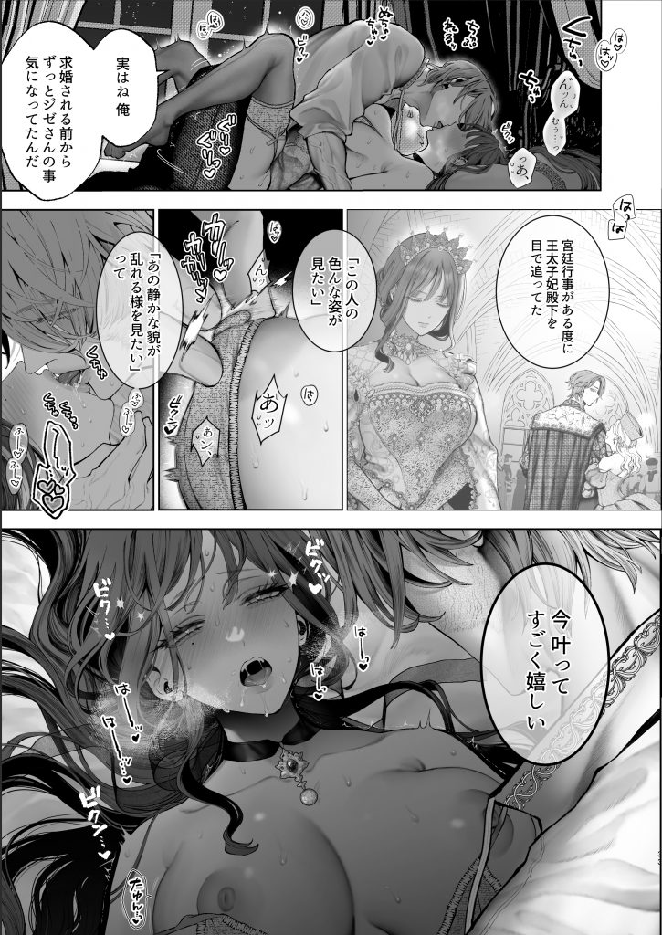 放蕩貴族は元王太子妃との孕ませ婚で忙しい31
