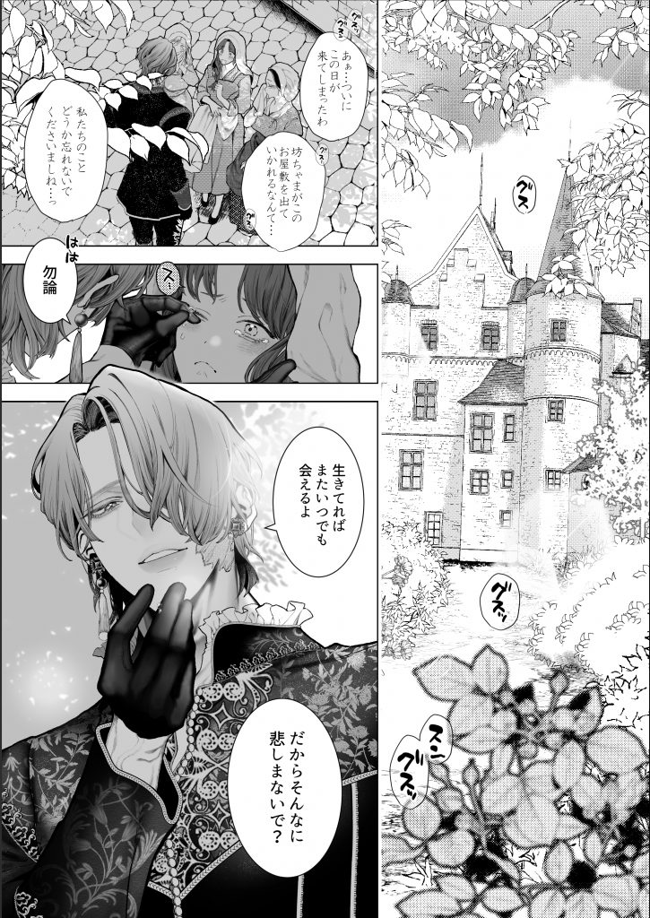 放蕩貴族は元王太子妃との孕ませ婚で忙しい7