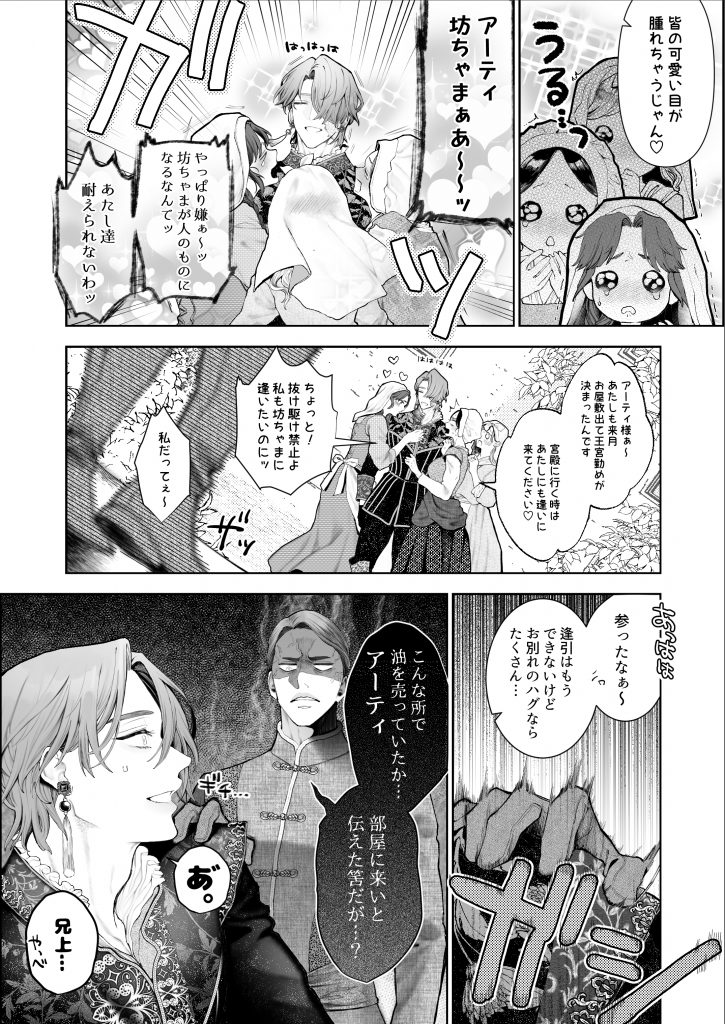 放蕩貴族は元王太子妃との孕ませ婚で忙しい8