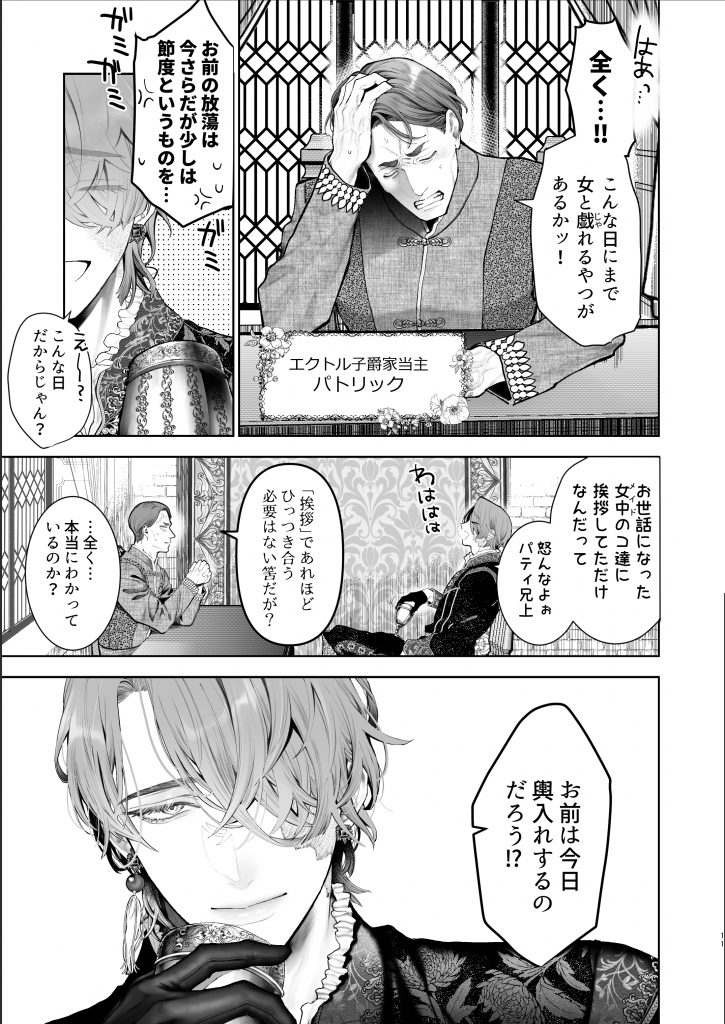 放蕩貴族は元王太子妃との孕ませ婚で忙しい9