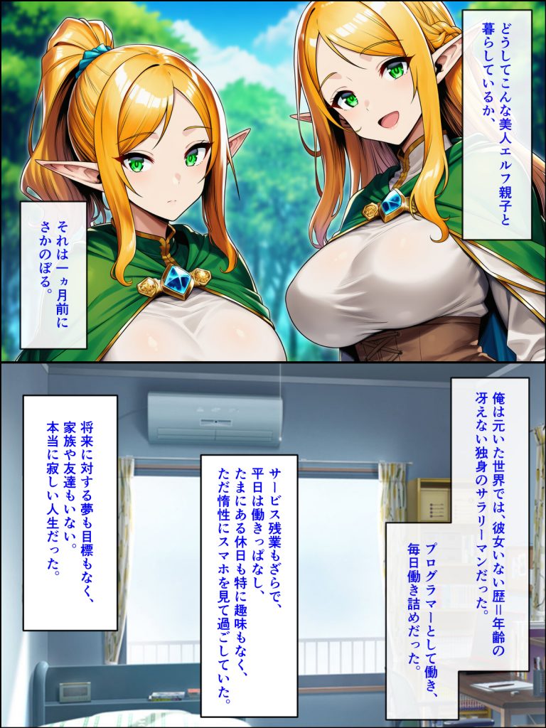 異世界転生して美人巨乳エルフ親子とらぶらぶセックスする話 〜娘編〜11