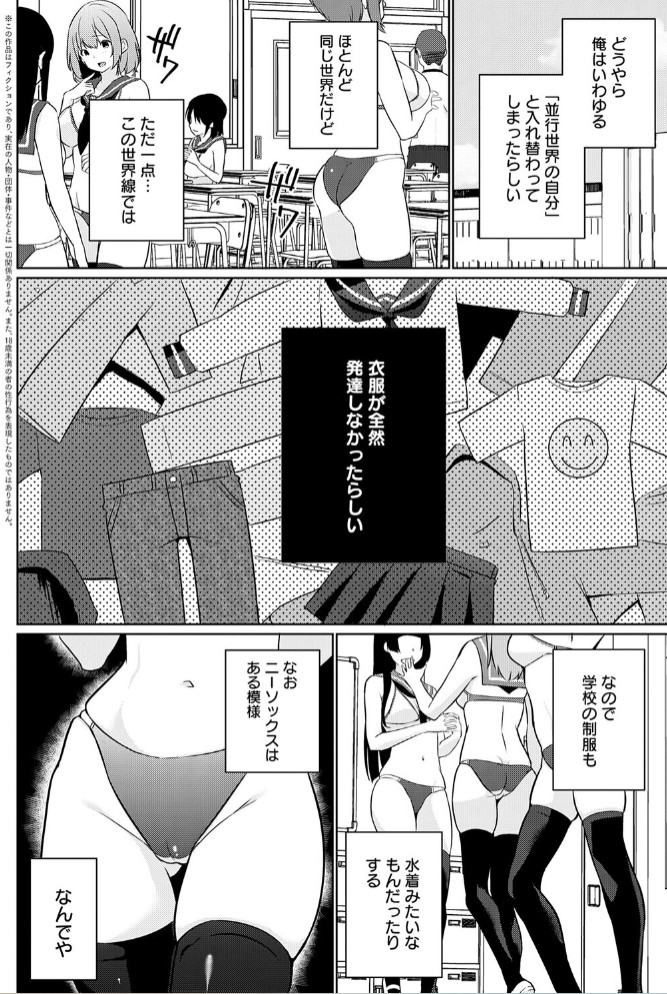 衣服が発展しなかった世界 一枚目 ただしニーソはある2
