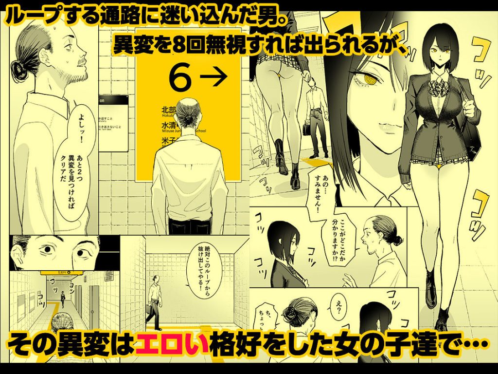 異変出口3