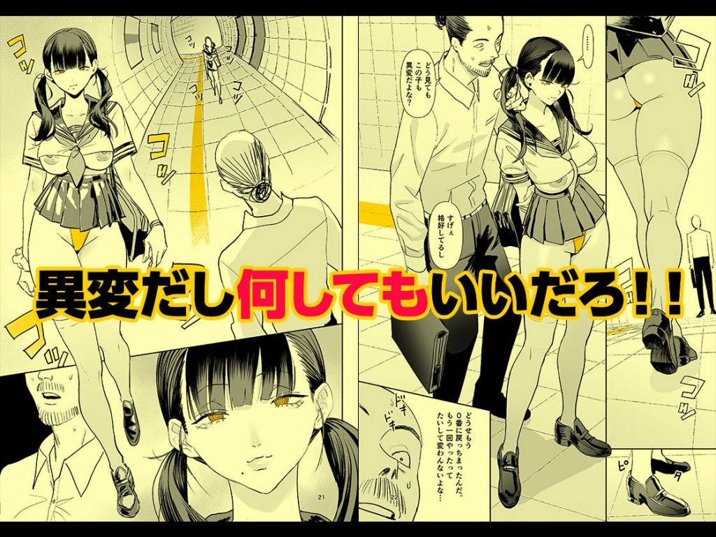 異変出口5