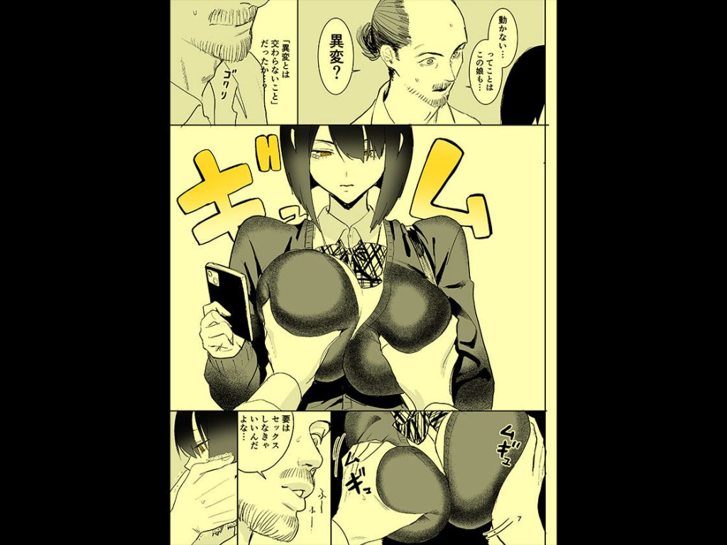 異変出口8