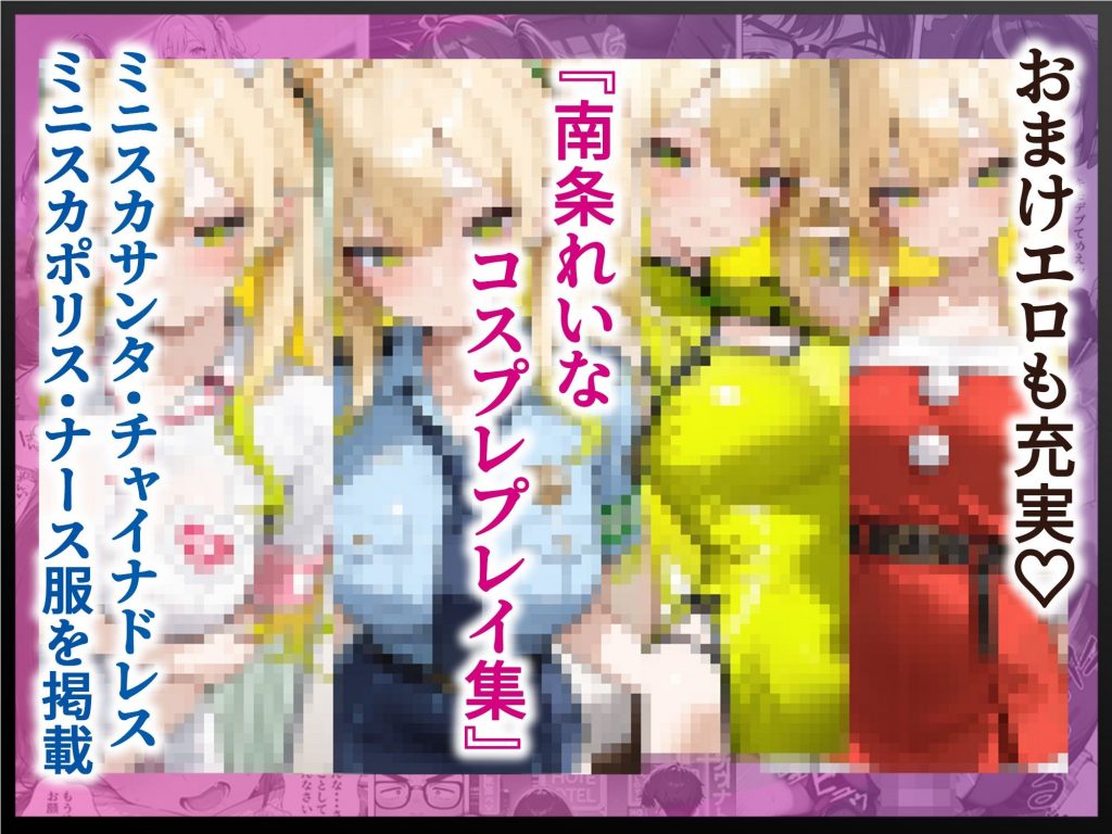 いじめられてた陰キャのボクがカーストトップギャルに中出し報復した話 〜南条れいな 裏切り 編〜11