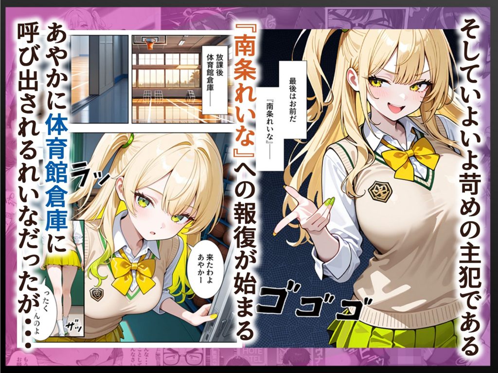 いじめられてた陰キャのボクがカーストトップギャルに中出し報復した話 〜南条れいな 裏切り 編〜3