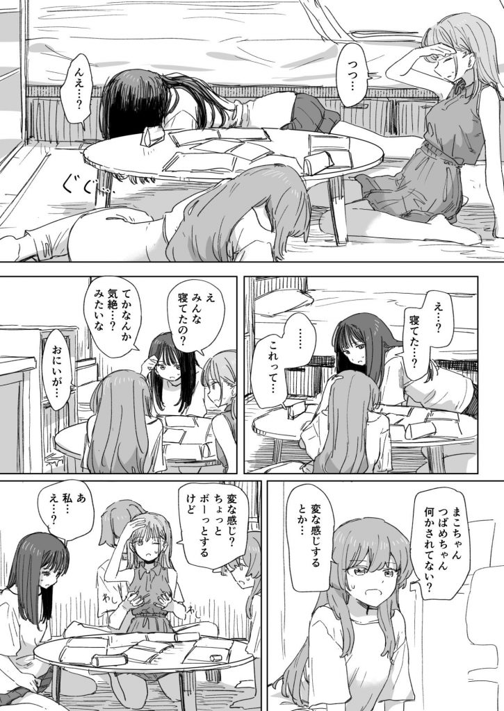 【妹の】人間操作リモコン4【友達】8