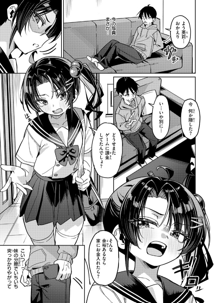 いもうとコンフィデンシャル5