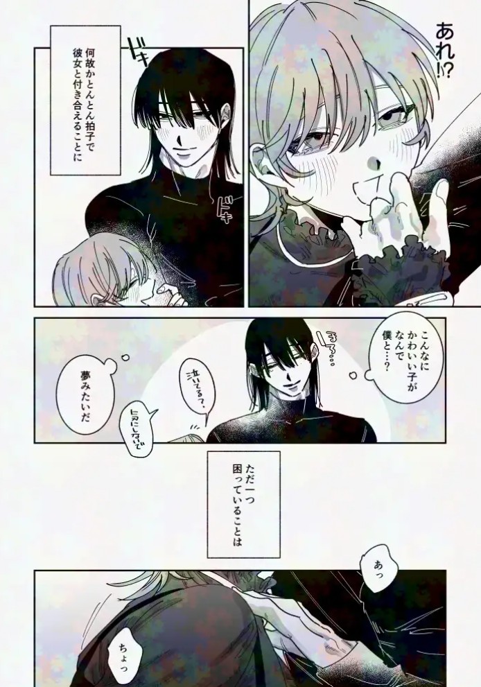 陰キャ童貞彼氏と純情あまあまえっち3