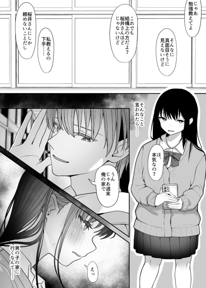 陰キャ委員長の淫楽3