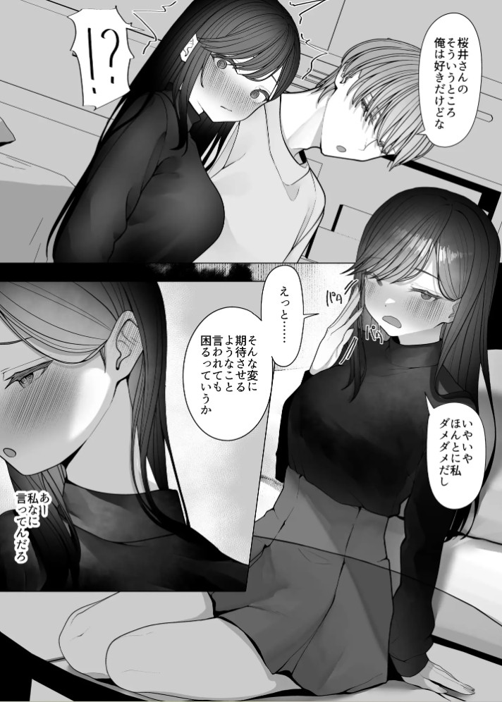陰キャ委員長の淫楽4