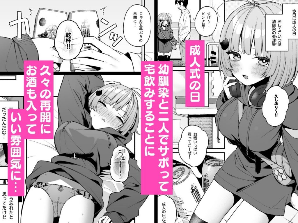 陰キャ女友達と一緒に成人式サボってヤりまくり2