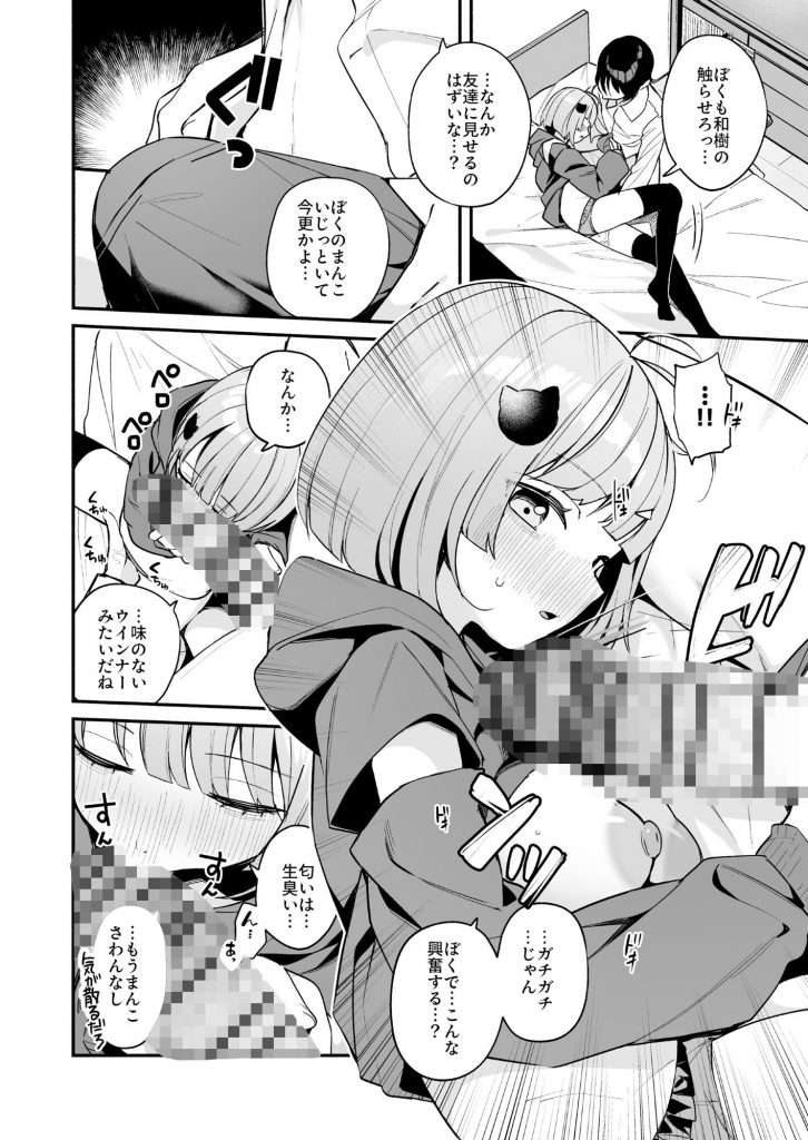 陰キャ女友達と一緒に成人式サボってヤりまくり7