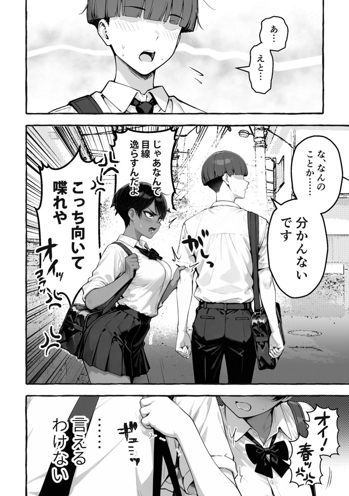 色黒ボーイッシュ幼馴染がエロすぎるんですが？13