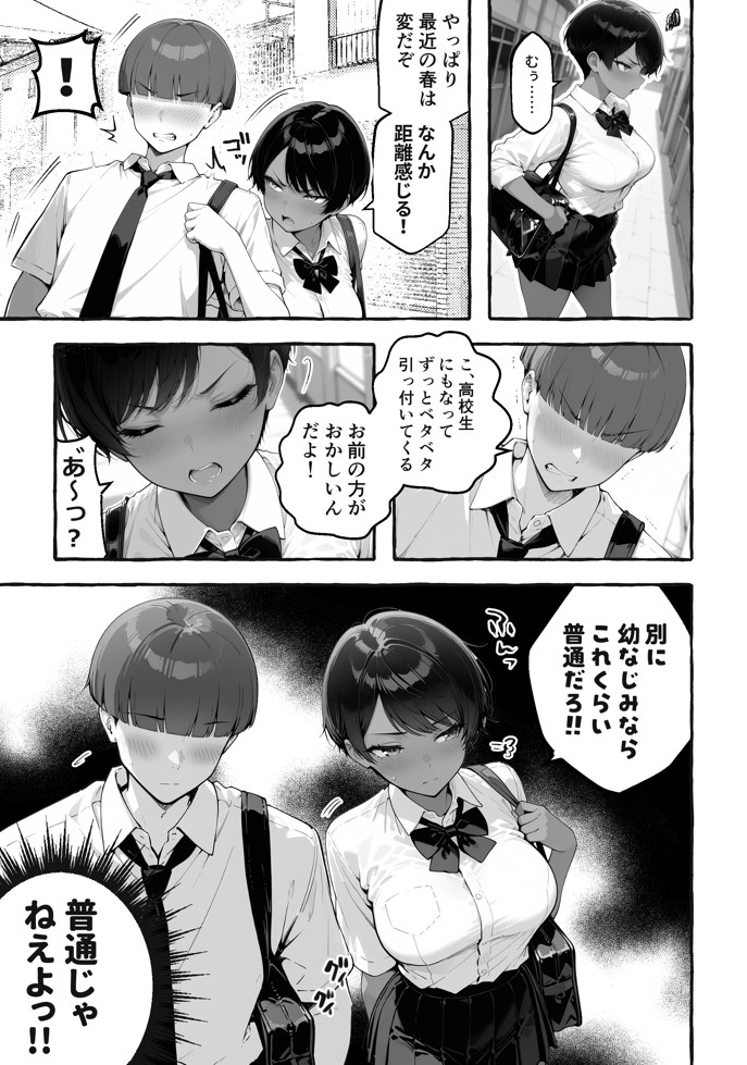 色黒ボーイッシュ幼馴染がエロすぎるんですが？16