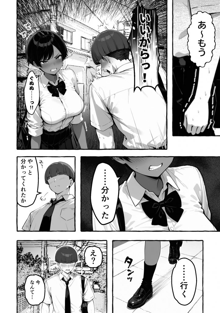 色黒ボーイッシュ幼馴染がエロすぎるんですが？19