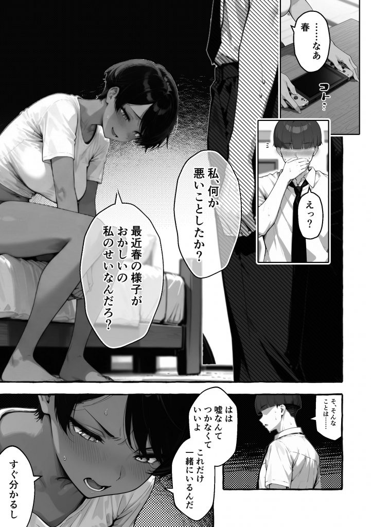 色黒ボーイッシュ幼馴染がエロすぎるんですが？27