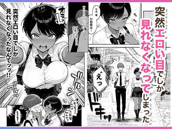 色黒ボーイッシュ幼馴染がエロすぎるんですが？3