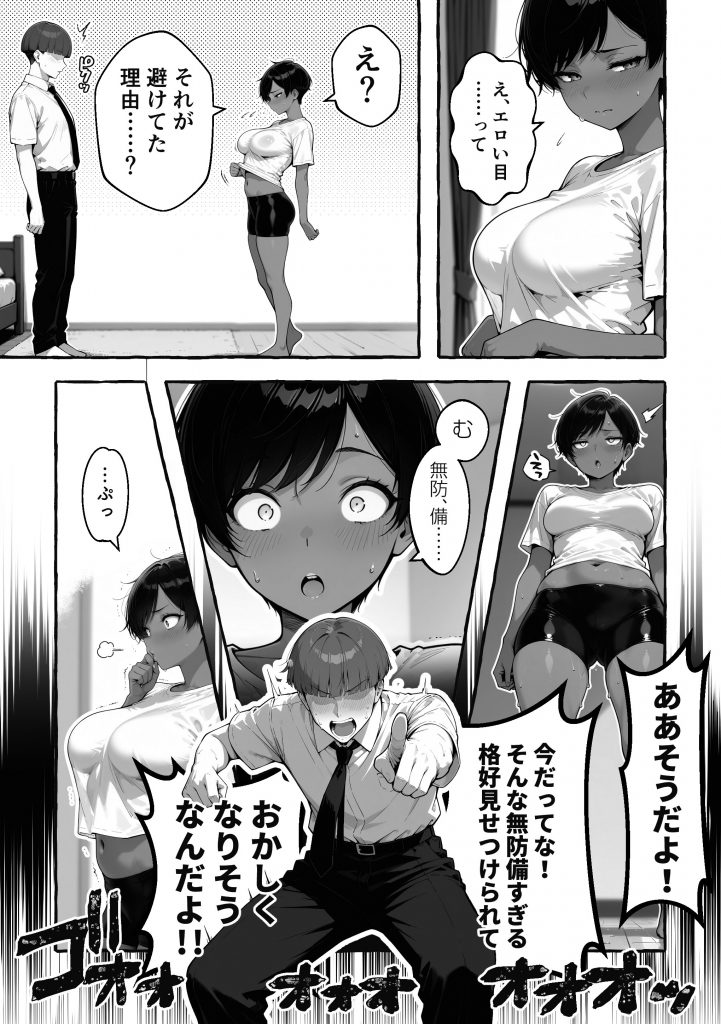色黒ボーイッシュ幼馴染がエロすぎるんですが？32