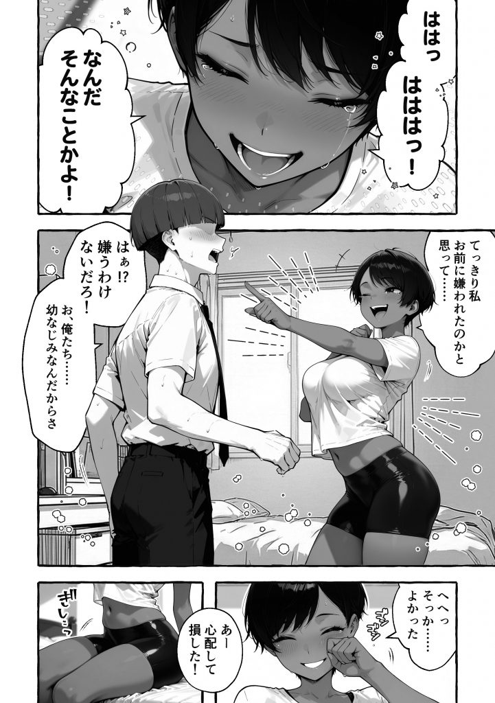 色黒ボーイッシュ幼馴染がエロすぎるんですが？33