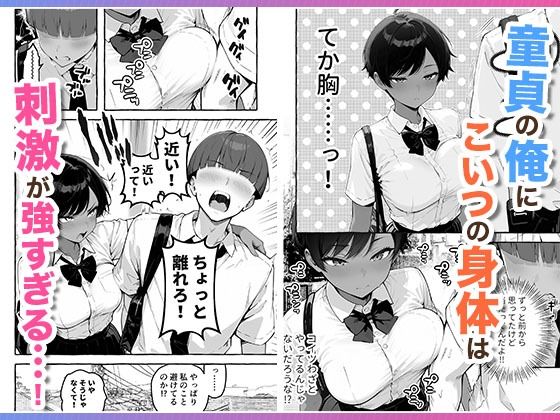 色黒ボーイッシュ幼馴染がエロすぎるんですが？4
